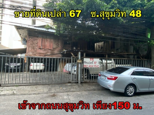 ที่ดินสุขุมวิท 48