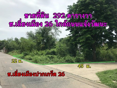 ที่ดิน เลี่ยงเมืองปากเกร็ด 26