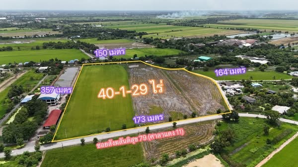 ขายที่ดิน เนื้อที่ 40 ไร่ซอยสังข์สันติสุข 79