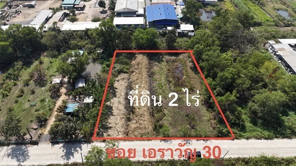 ขายที่ดินเปล่า 2 ไร่