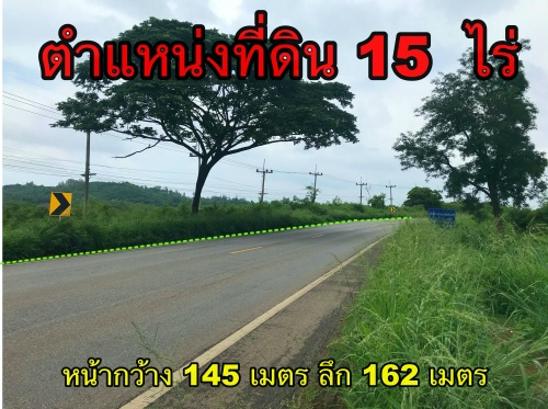 ที่ดิน 15 ไร่ หนองสาหร่าย