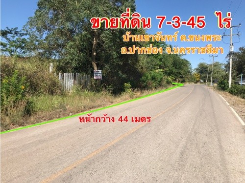 ที่ดิน  7-3-45 ไร่ บ้านเขาจันทร์