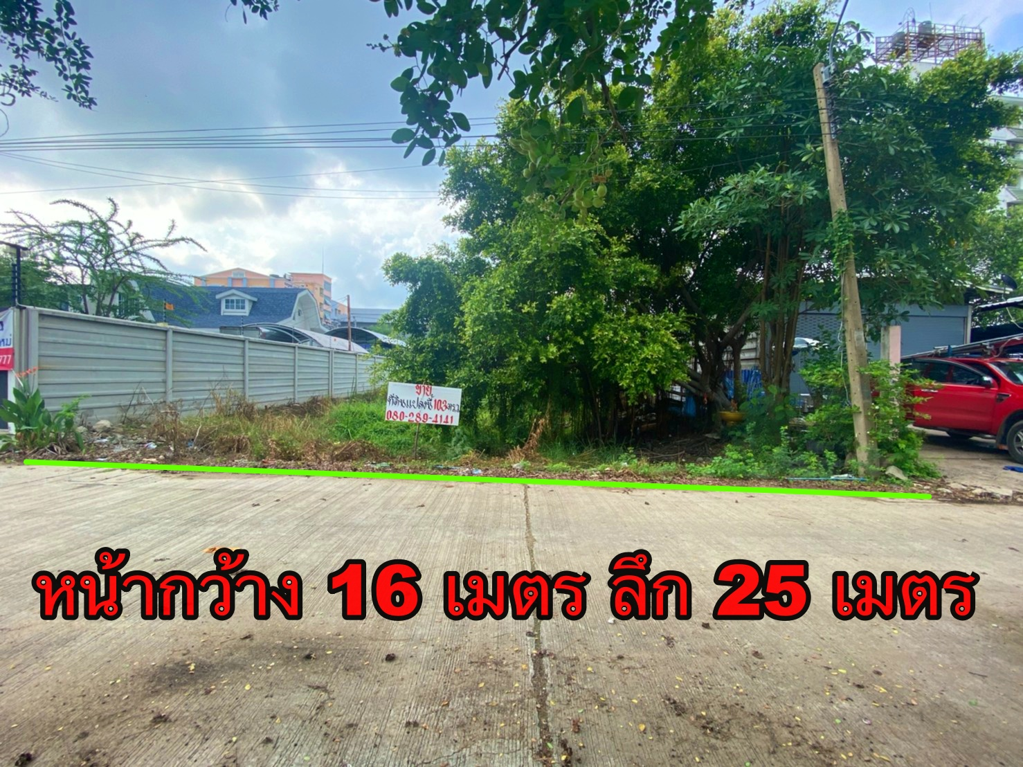 ที่ดินแบริ่ง 41